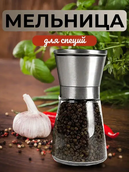 DENNI KITCHEN Мельница для специй ручная механическая