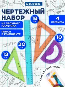 Набор линеек для школы, чертежные принадлежности, большой, Brauberg Fruity (линейка 30 см, 2 треугольника, транспортир)