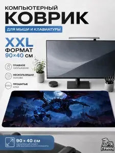 Большой игровой коврик для мыши и клавиатуры Dota 2 Night Stalker, 90 40 см XXL