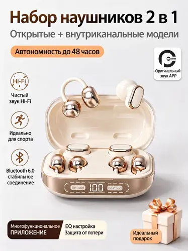 Наушники беспроводные для телефона Беспроводные наушники 2 пары в одном кейсе открытые клипсы + полувкладыши, приложение EQ, сенсорное управление, 48 часа работы, для спорта, телефона Android iPhone