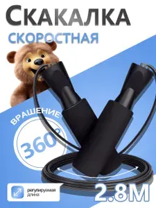 Скакалка для фитнеса, гимнастики и тренировок. Скакалка спортивная гимнастическая 2.8 м
