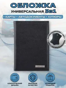 Обложка для автодокументов кожаная мужская с отделением для денег обложка 2 в1 Cover Money
