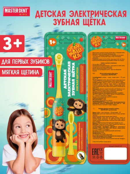 Master Dent Зубная щетка электрическая детская на присоске Чебурашка