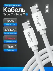 Кабель Type C Type C / Кабель usb type c / Быстрая зарядка / 2 метра / Кабель iPhone 15-17