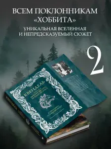 Квендель. Книга 2. Время ветра, время волка | Роннефельдт Каролина