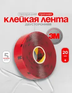 Скотч двухсторонний 20 мм*5 м "3М" Прозрачный