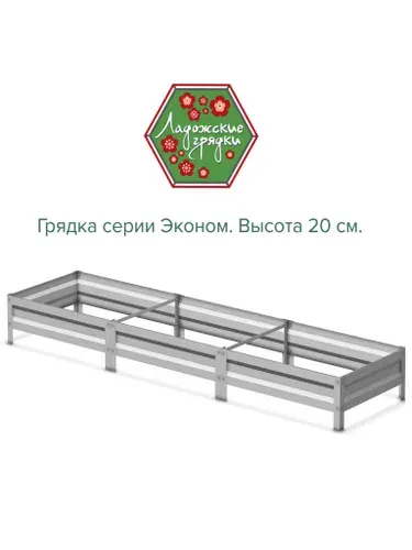 Грядка оцинкованная, высота 20 см, длина 3м, ширина 80см. Серия Эконом.