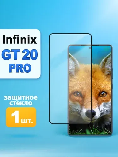 Защитное стекло на Infinix GT 20 Pro