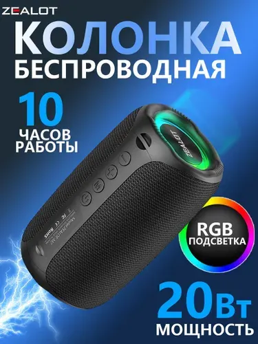 Беспроводная колонка ZEALOT M2 для спорта и активного движения с защитой от брызг и мощностью 20 Вт