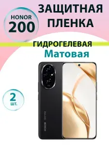 Гидрогелевая защитная пленка Матовая (2 шт.) для Honor 200/ Бронепленка для хонор 200