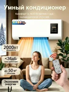 Настенный кондиционер с пультом ДУ, и цифровым термостатом, 2000 Вт