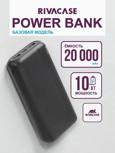 Повербанк 20000mAh powerbank, пауэрбанк для телефона, внешний аккумулятор 20000, черный RIVACASE VA2071