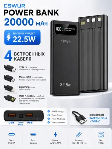 Повербанк 20000mah портативный, Внешний аккумулятор 20000mah, 22.5 Вт, Cswur K884 pro,чёрный