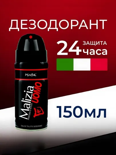Парфюмерный дезодорант Malizia Uomo EDT DEO Spray Skyline, для мужчин, 150 мл