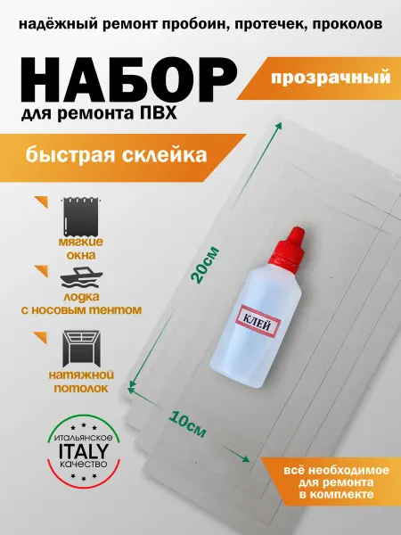 DeOk Набор для ремонта ПВХ лодки, бассейна, тента, аттракциона