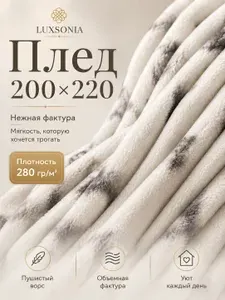 Плед евро 200х220 шиншилла, мягкий плюшевый велсофт, пушистое покрывало на кровать и диван, серо-чёрный LUXSONIA