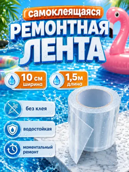 DeOk Заплатка лента ремкомплект для ПВХ бассейна, матраса