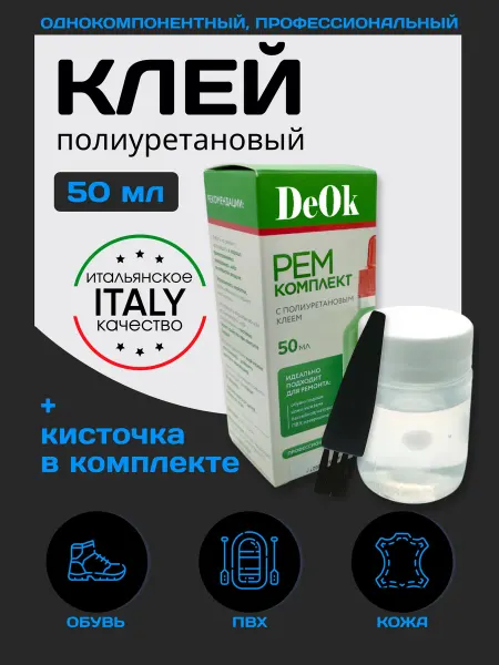 DeOk Клей для ремонта ПВХ изделий,бассейна,матраса