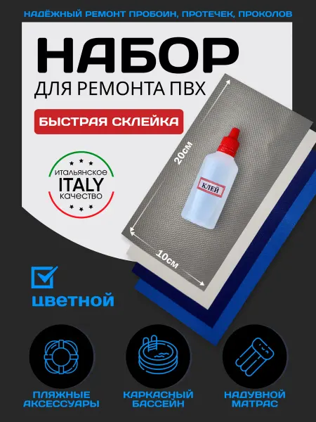 DeOk Набор для ремонта ПВХ бассейна,лодки. Разноцветный