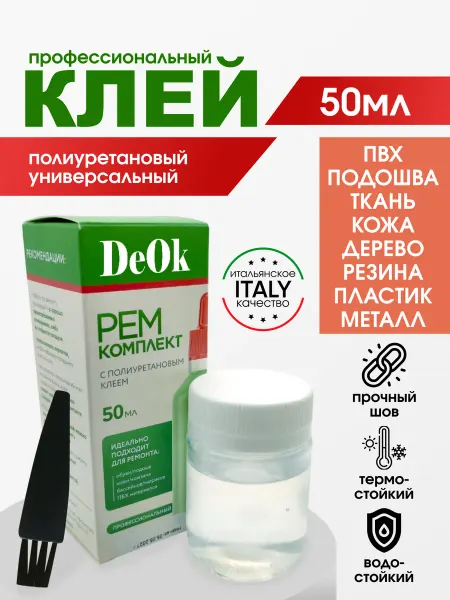 DeOk Клей полиуретановый для ПВХ изделий,надувных бассейнов