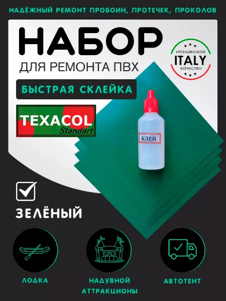 DeOk Набор для ремонта ПВХ лодки, тента, матраса