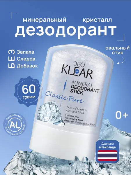 DEOKLEAR Минеральный натуральный дезодорант кристалл от запаха пота