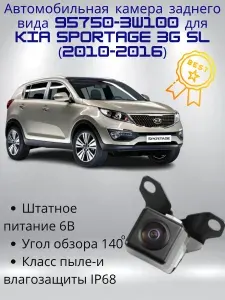 Автомобильная камера заднего вида 957503W100 для Kia Sportage 3G SL (2010-2016)