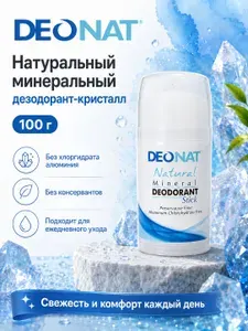 DeoNat/Дезодорант-Кристалл ДеоНат чистый, стик овальный, выдвигающийся (pushup), 100 гр.