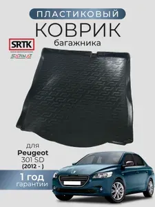 Коврик багажника пластиковый для Peugeot 301 SD (2012-)/Пежо SRTK/СРТК