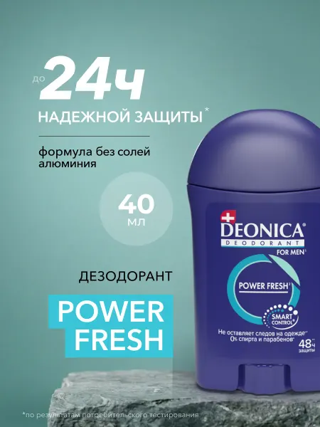 DEONICA Дезодорант мужской твердый без алюминия стик 40 мл