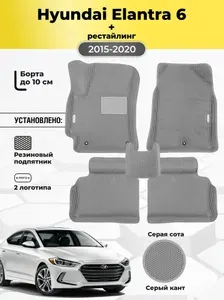 Коврики Ева автомобильные Hyundai Elantra 6 VI 2015 2020 EVA ЭВА с бортами