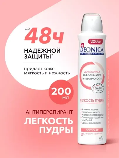 Дезодорант антиперспирант женский спрей Deonica Легкость пудры 200 мл
