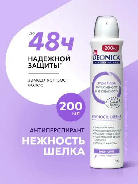 Дезодорант антиперспирант женский спрей Deonica Нежность шелка 200 мл