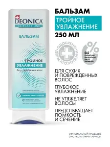 Женский бальзам для сухих волос Deonica Тройное увлажнение 250 мл