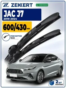 Дворники на JAC J7 2021-2024 S7 2017-2020 Щетки ДЖАК Джи7, С7 Щетки стеклоочистителя Гибридные 600 430 мм