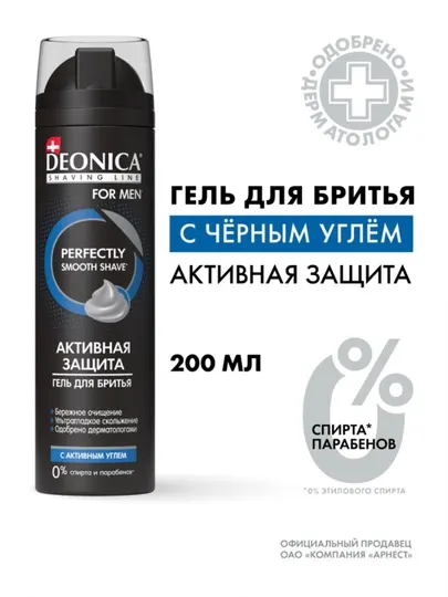 Гель для бритья мужской Активная защита Deonica for men 200 мл