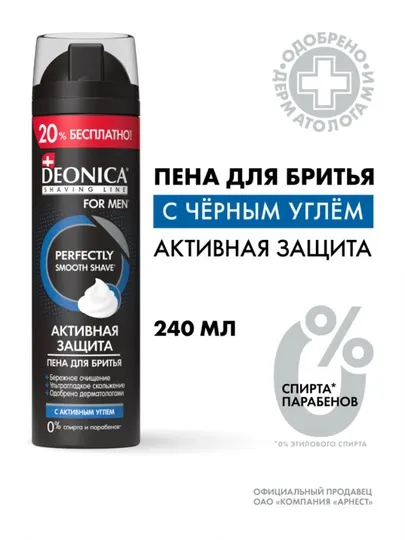 Пена для бритья мужская Активная защита Deonica for men 240 мл