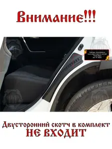 Накладки на внутренние части задних арок для автомобиля Toyota Rav4 2019- без скотча