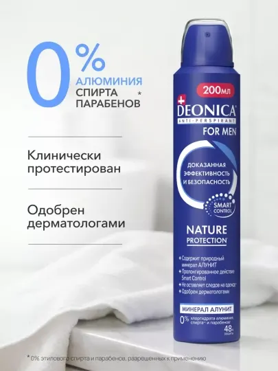 Дезодорант антиперспирант мужской спрей Deonica for men Nature Protection 200 мл