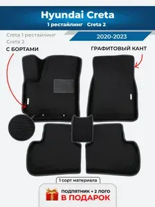 Автомобильные ЭВА коврики Hyundai Creta 2020-2023 с бортами