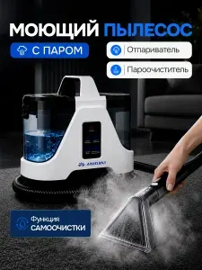 Моющий пылесос для дома с функцией пара