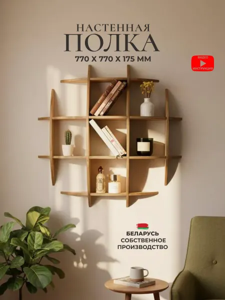 ModernWood Deсor Полка настенная навесная деревянная