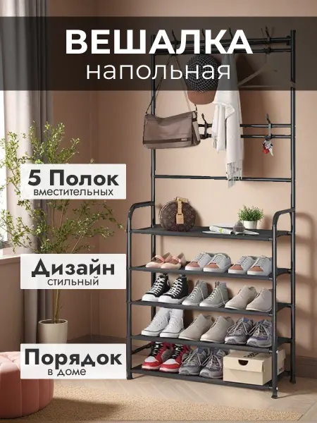 DeorrShop Стеллаж для одежды с вешалками и полками