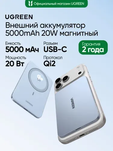 Внешний аккумулятор UGREEN PB580 (65840B) MagFlow Air Ultra-Slim Magnetic 5000mAh Wireless 20W Power Bank. Цвет: серебристо-голубой