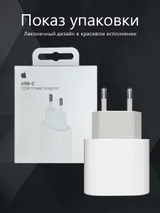 Адаптер питания USB-C 20W Зарядное устройство для iPhone Быстрая зарядка для iPad AirPods