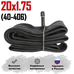 Камера для велосипеда 20x1.50" 40-406 (Россия)