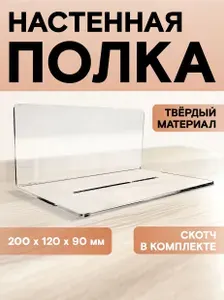 Полка настенная, 20х12х9 cм, VoloMar