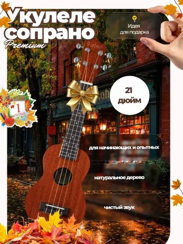 Укулеле сопрано 21 дюйм Fabio 21-22N Коричневое Махагони