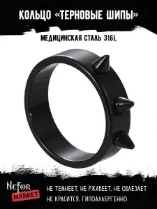 Кольцо из нержавеющей стали Терновые Шипы KSS485b, 21