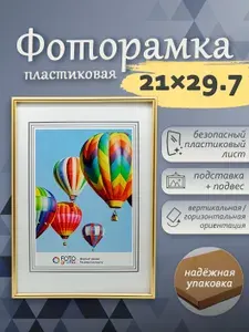 Фоторамка 21x30см (А4) FOTOGRAFIA пластик золото